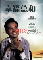 幸福总和