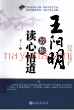 王阳明教你读心悟道