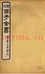 百子全书  36