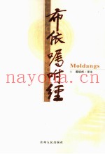 布依嘱咐经