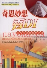 奇思妙想秀  青少年创新思维活动