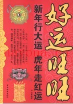 好运旺旺