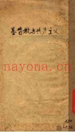 基督教与共产主义