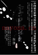 厚黑学全书