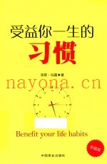 受益你一生的习惯