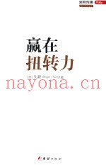 赢在扭转力