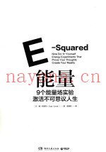能量  9个能量场实验激活不可思议人生