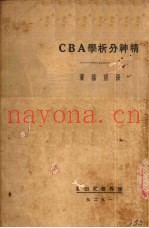 精神分析学ABC