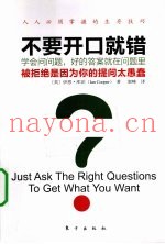 不要开口就错