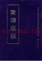 东传福音  第3册
