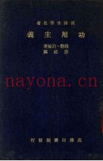 功用主义