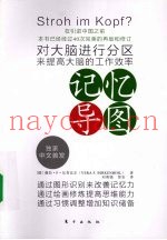 记忆导图