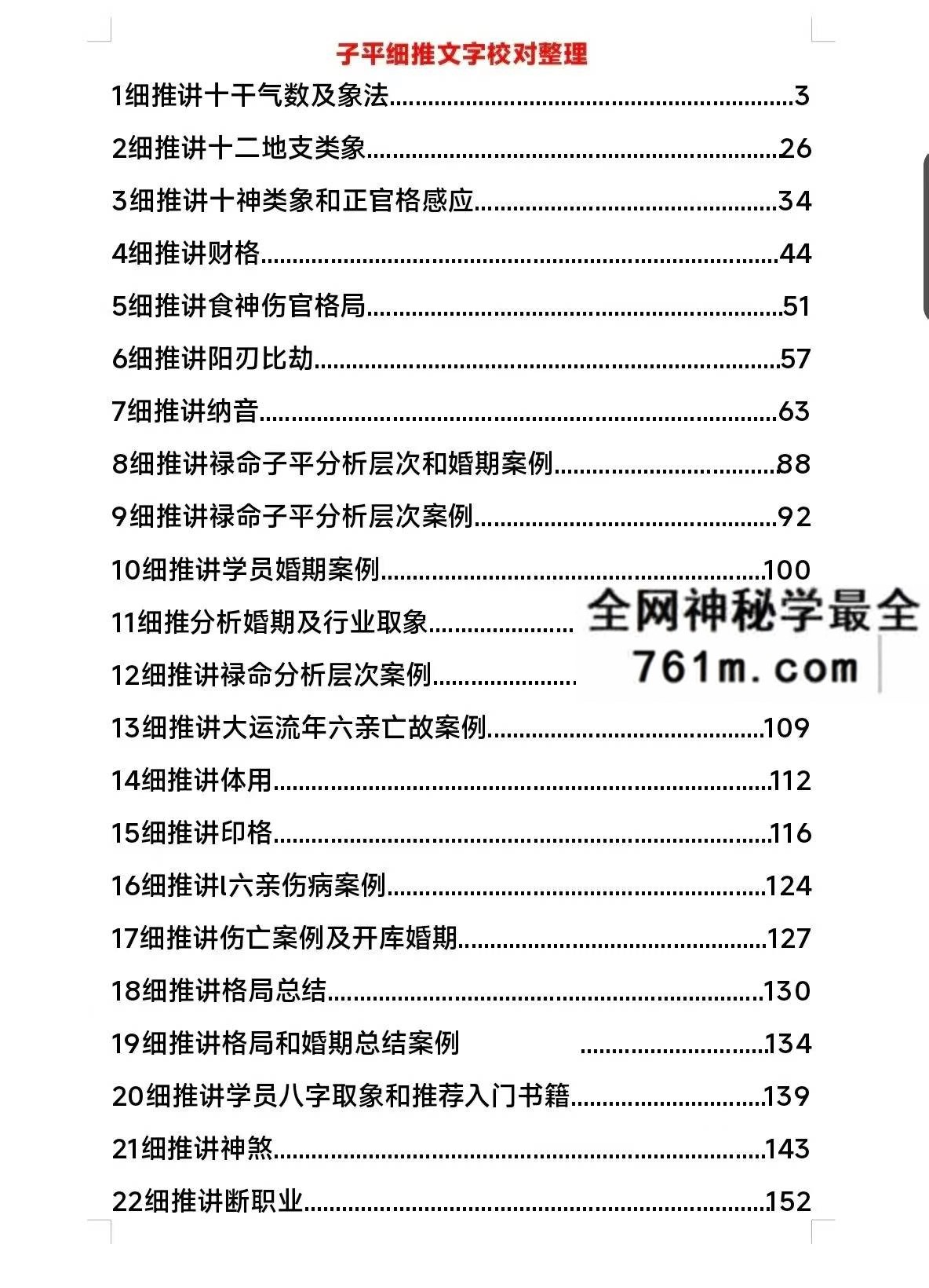 子平细推文字校对整理