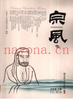 宗风  己丑·春之卷