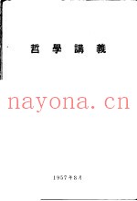 哲学讲义