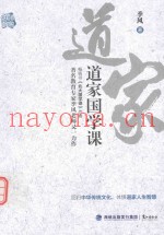 道家国学课