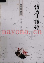 佛学经论导读  17