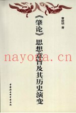 “肇论”思想意旨及其历史演变