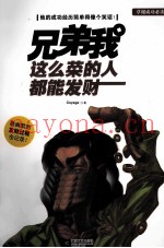 兄弟我这么菜的人都能发财