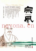 宗风  秋之卷
