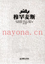 穆罕麦斯