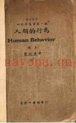人类的行为
