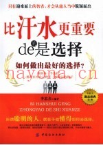 比汗水更重要的是选择