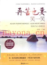 别再为小事抓狂  再苦也要笑一笑