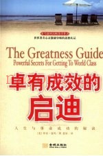 卓有成效的启迪