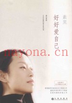 好好爱自己