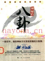 神秘的八卦