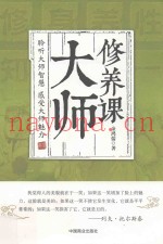 大师修养课