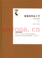 康德的形而上学  物自身与智思物