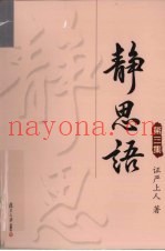静思语  第3集