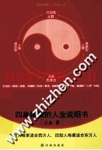 四型人格  四象体质的人生说明书
