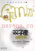 双子座说明书