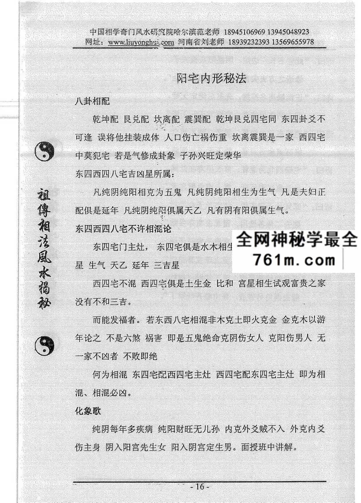 祖传相法风水揭密+范炳檀