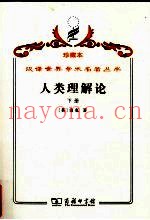 人类理解论  下