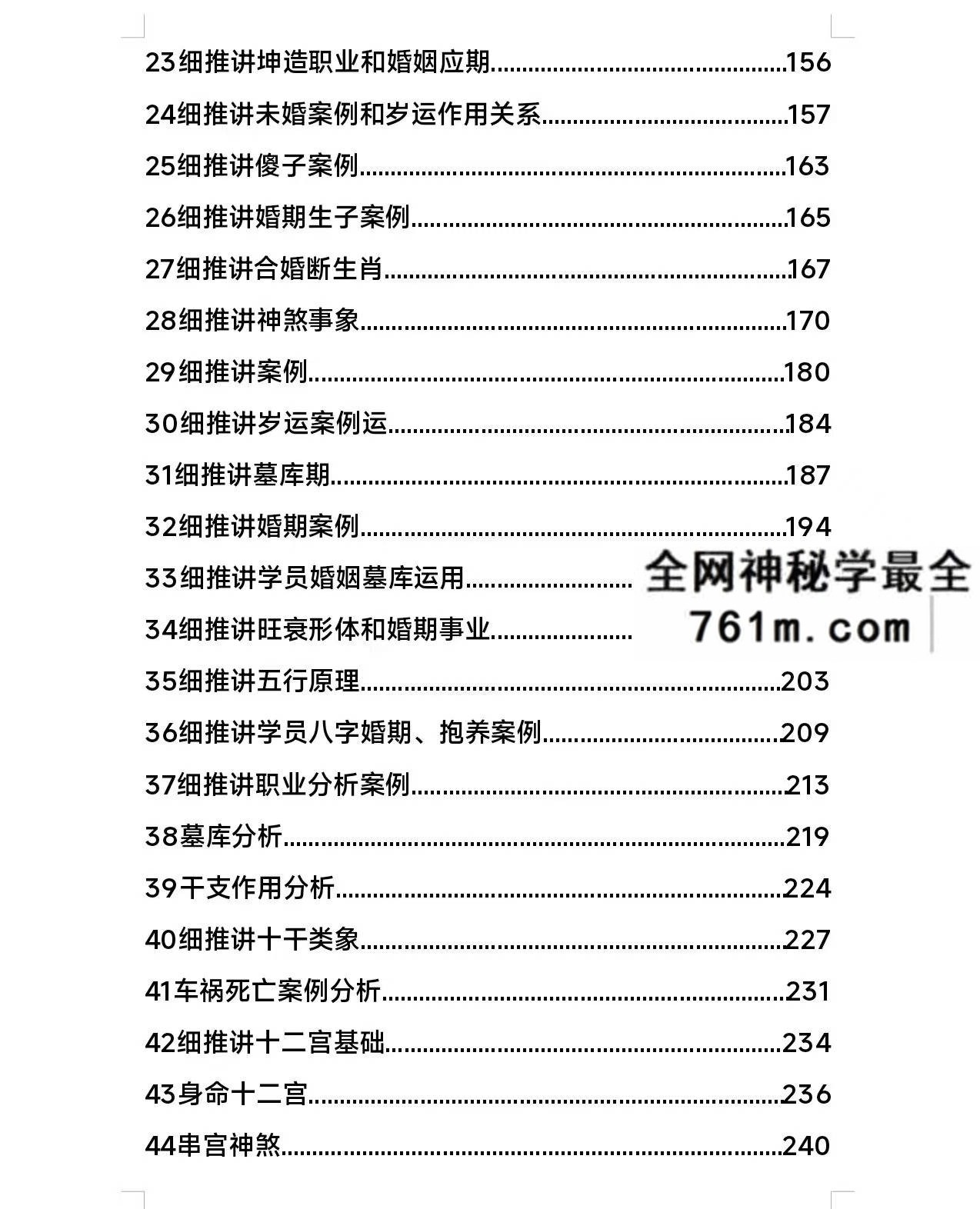子平细推文字校对整理