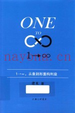 1→∞  1→∞，从象到形重构利益