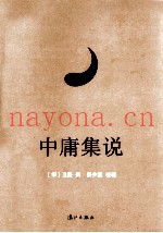 中庸集说