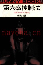 第六感控制法  超能力的发射与接收