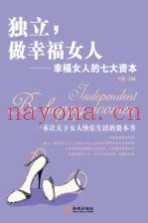 独立，做幸福女人  幸福女人的七大资本