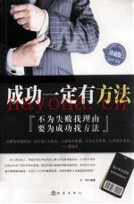 成功一定有方法  青少年白金版