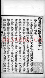 御纂周易折中  卷22