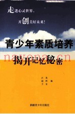 揭开记忆秘密