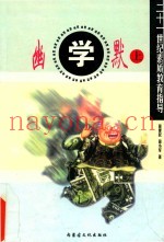 21世纪素质教育指导丛书  幽默学  上