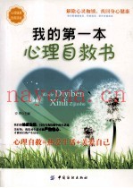 我的第一本心理自救书