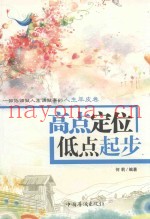 高点定位  低点起步