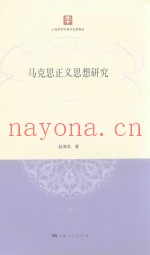 马克思正义思想研究